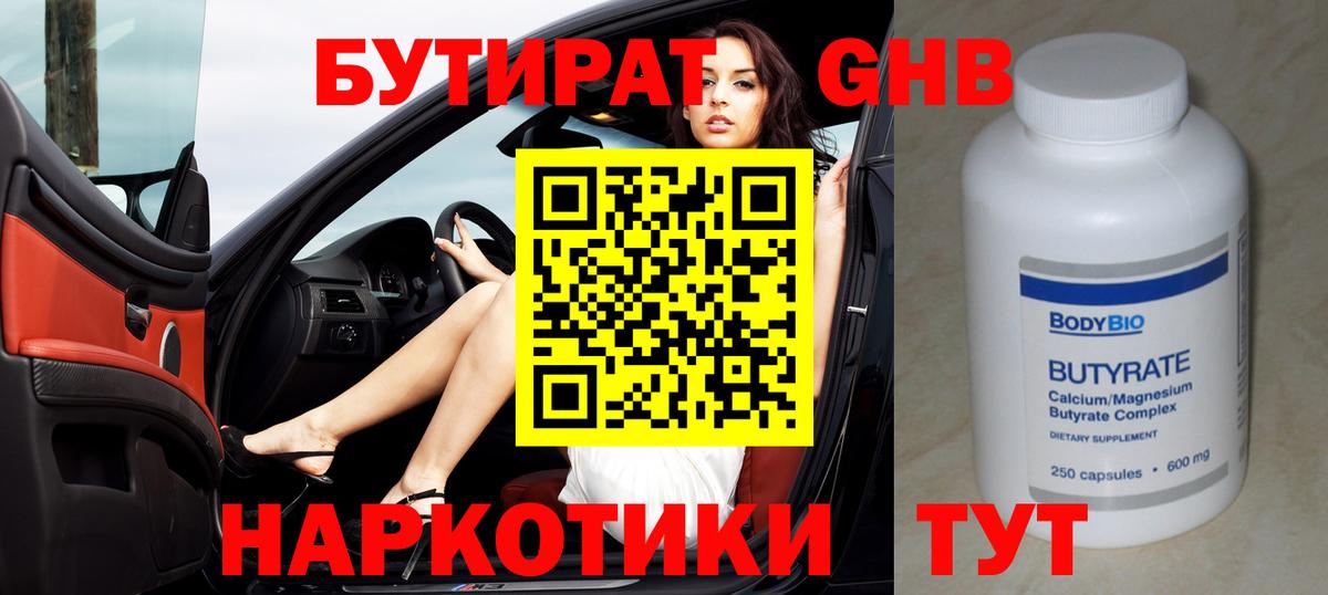 БУТИРАТ 99% Муром