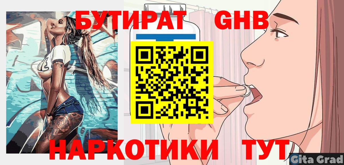 Муром  Бутират оксибутират  Вход с VPN 