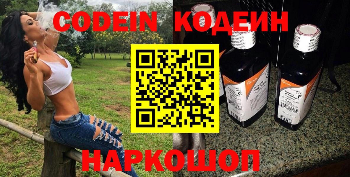 Codein Purple Drank Муром