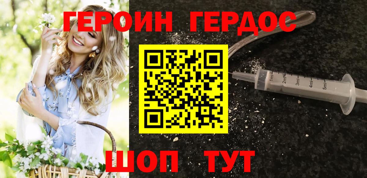 Героин Heroin  Вход с VPN  Муром 